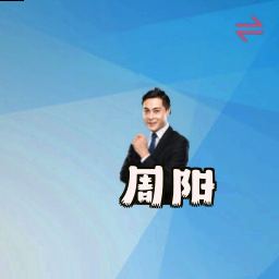 周阳