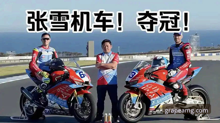 张雪机车夺冠赛事在新葡萄8883平台的回放操作教程